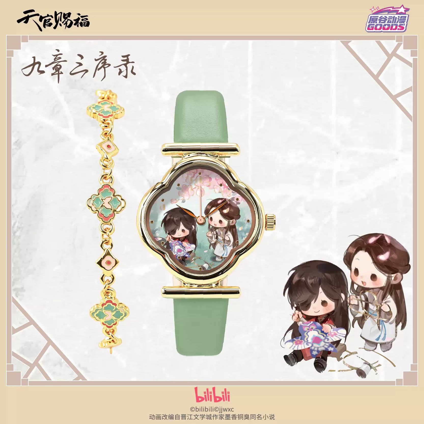 TGCF Тянь Гуань Ци Фу Хуа Чэн  – обзор и цена Watch Accessories