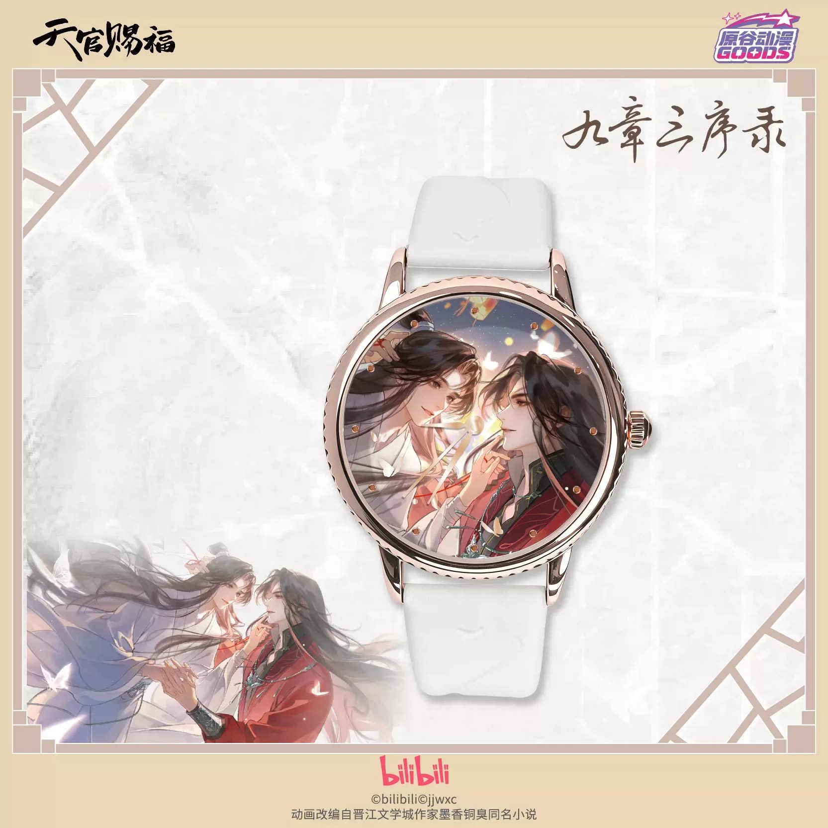 TGCF Тянь Гуань Ци Фу Хуа Чэн  – обзор и цена Watch Accessories